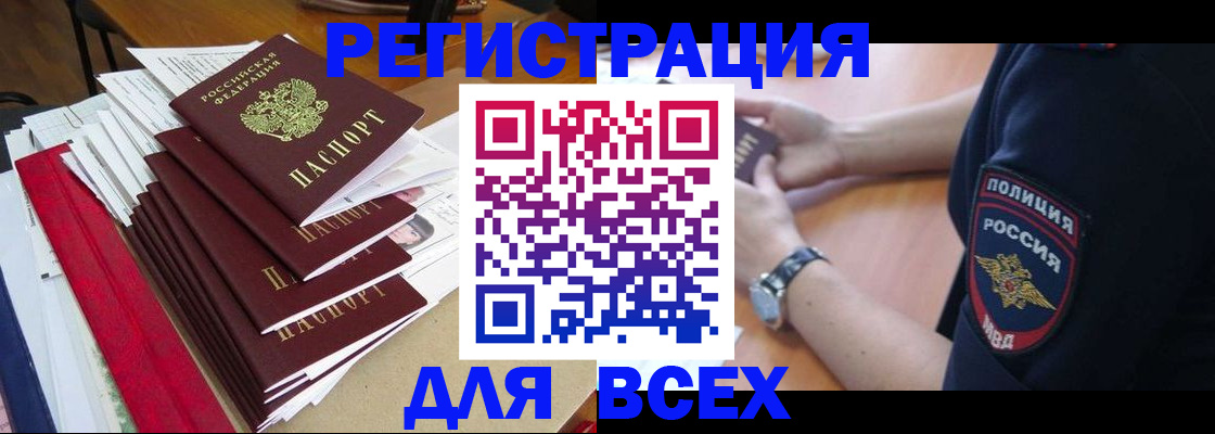 прописка для военкомата в Юрге