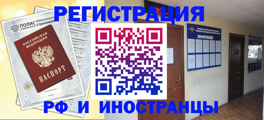 временная регистрация законно в Юрге