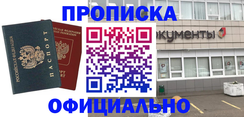 прописка поиск в Юрге